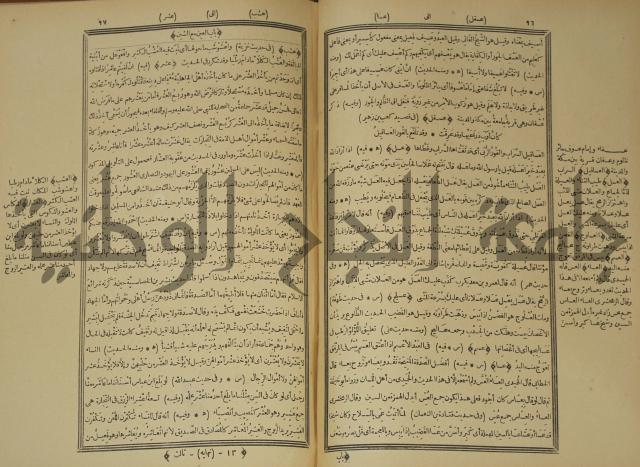 النهاية في غريب الحديث والاثر 