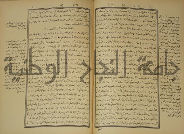 النهاية في غريب الحديث والاثر 