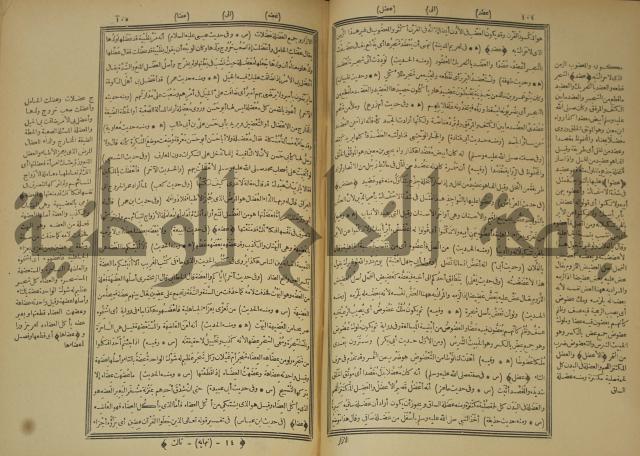 النهاية في غريب الحديث والاثر 