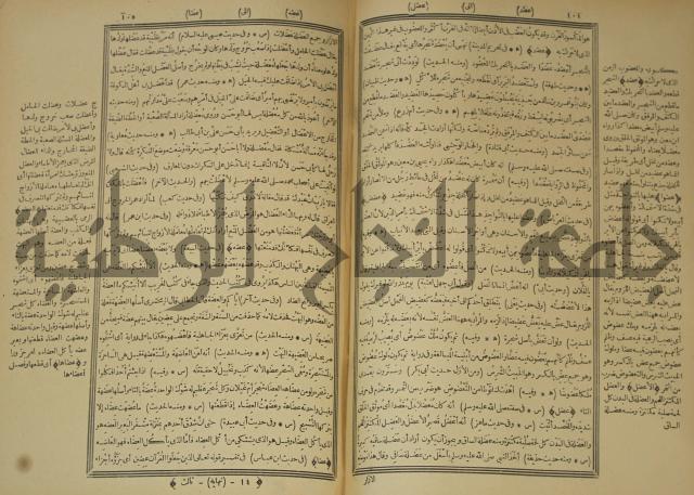 النهاية في غريب الحديث والاثر 