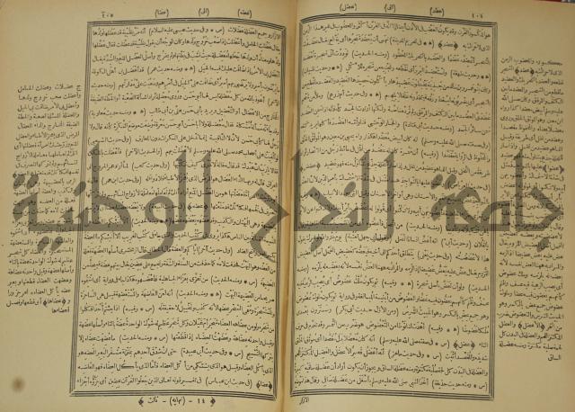 النهاية في غريب الحديث والاثر 