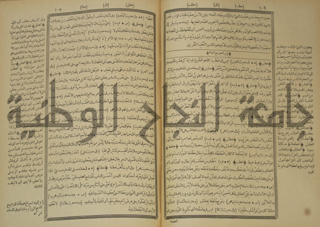 النهاية في غريب الحديث والاثر 