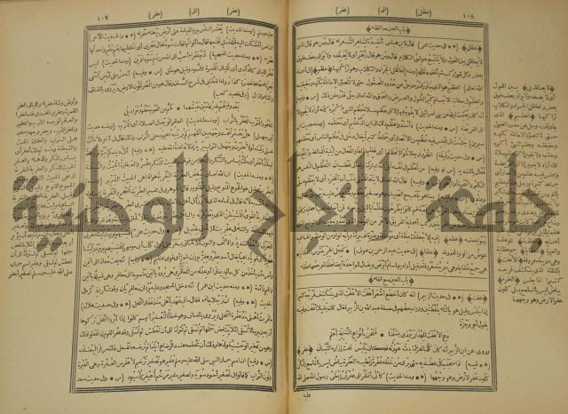 النهاية في غريب الحديث والاثر 