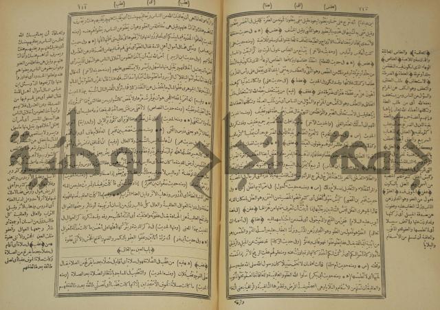 النهاية في غريب الحديث والاثر 