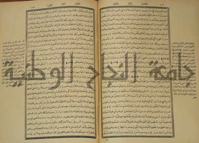 النهاية في غريب الحديث والاثر 