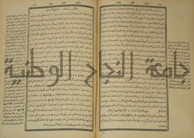 النهاية في غريب الحديث والاثر 