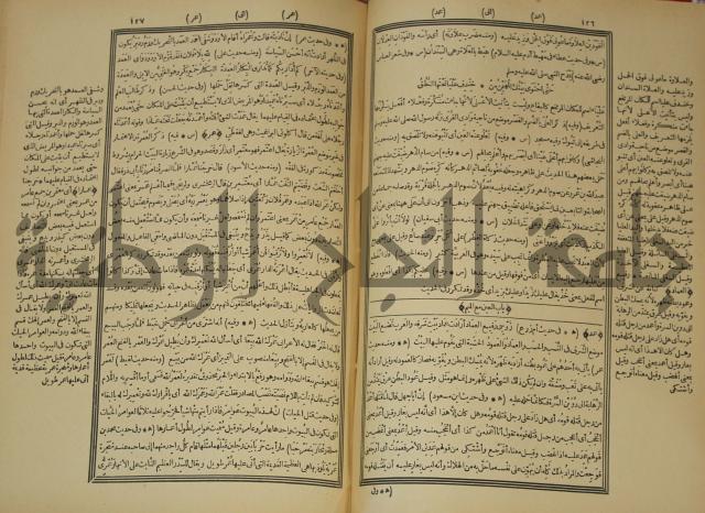النهاية في غريب الحديث والاثر 