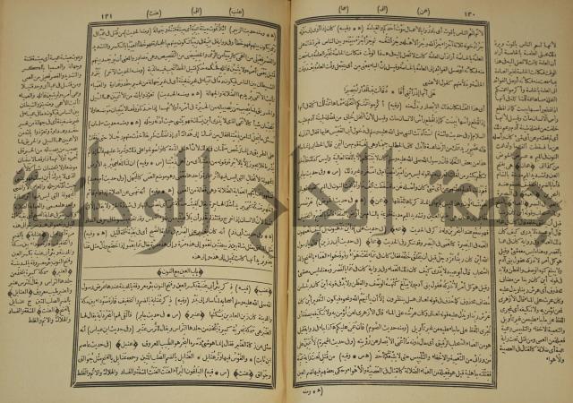 النهاية في غريب الحديث والاثر 