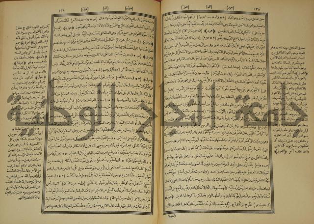 النهاية في غريب الحديث والاثر 