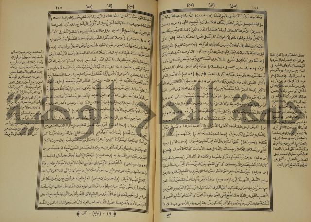 النهاية في غريب الحديث والاثر 