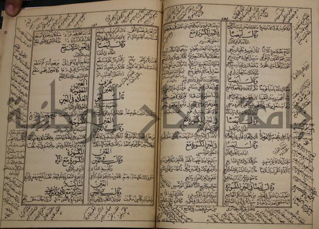 كتاب لزوم ما لا يلزم