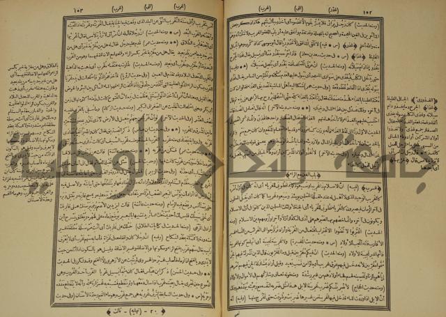 النهاية في غريب الحديث والاثر 