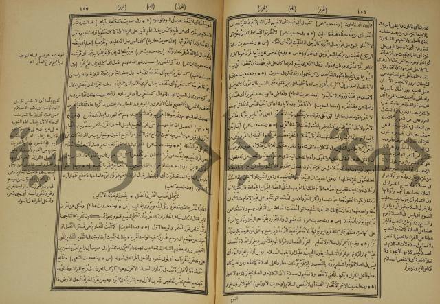 النهاية في غريب الحديث والاثر 
