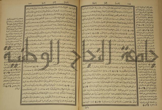 النهاية في غريب الحديث والاثر 