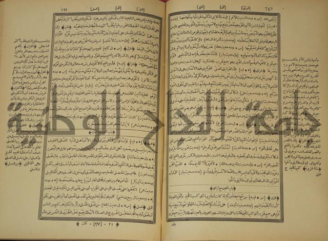 النهاية في غريب الحديث والاثر 