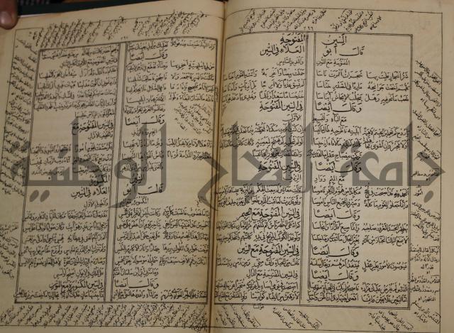 كتاب لزوم ما لا يلزم