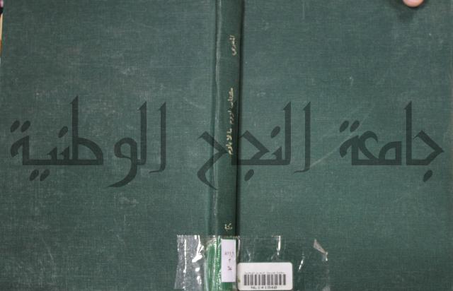 كتاب لزوم ما لا يلزم