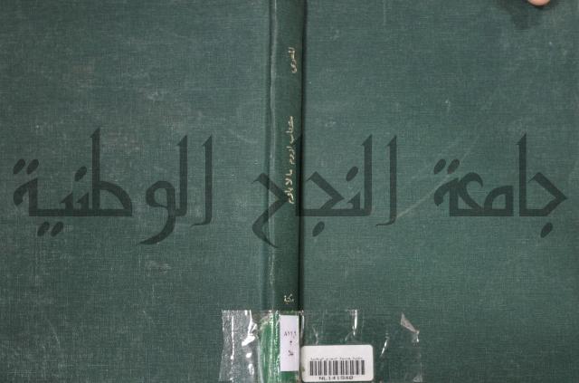 كتاب لزوم ما لا يلزم