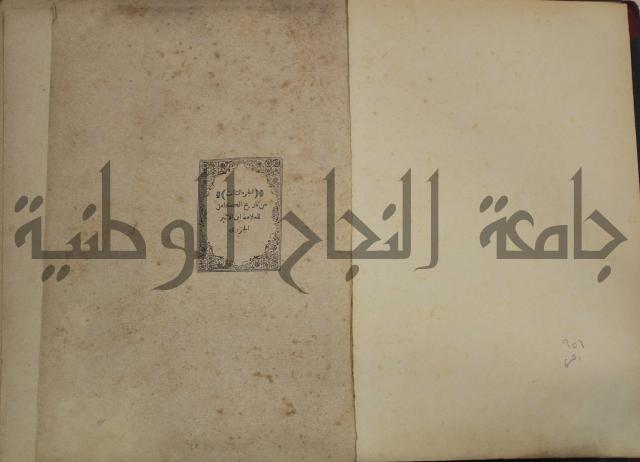 تاريخ الكامل وبهامشه تاريخ مروج الذهب ومعادن الجوهر لامام ابن الحسن بن الحسين المسعود