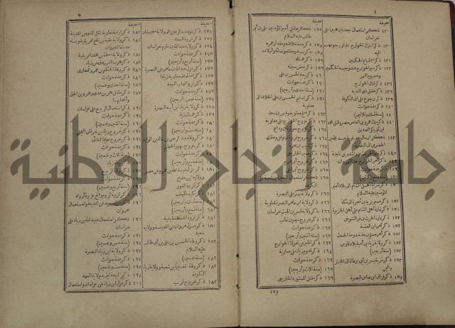 تاريخ الكامل وبهامشه تاريخ مروج الذهب ومعادن الجوهر لامام ابن الحسن بن الحسين المسعود