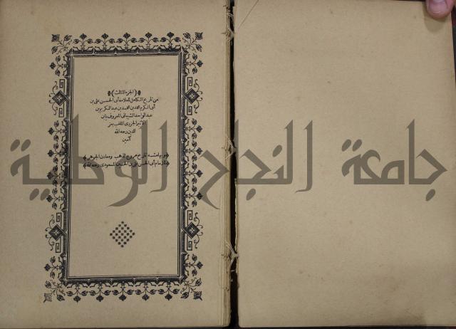 تاريخ الكامل وبهامشه تاريخ مروج الذهب ومعادن الجوهر لامام ابن الحسن بن الحسين المسعود