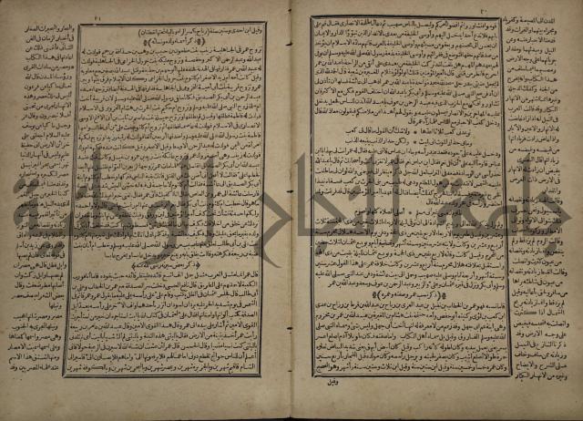 تاريخ الكامل وبهامشه تاريخ مروج الذهب ومعادن الجوهر لامام ابن الحسن بن الحسين المسعود