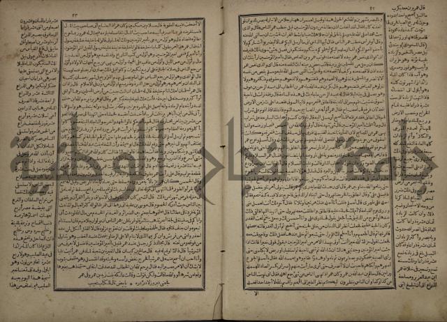 تاريخ الكامل وبهامشه تاريخ مروج الذهب ومعادن الجوهر لامام ابن الحسن بن الحسين المسعود