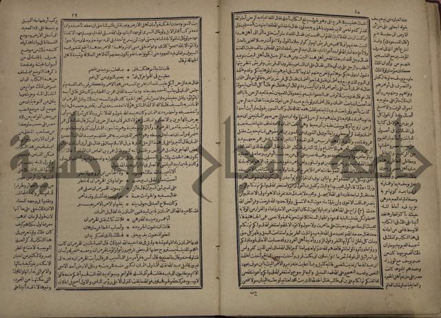 تاريخ الكامل وبهامشه تاريخ مروج الذهب ومعادن الجوهر لامام ابن الحسن بن الحسين المسعود