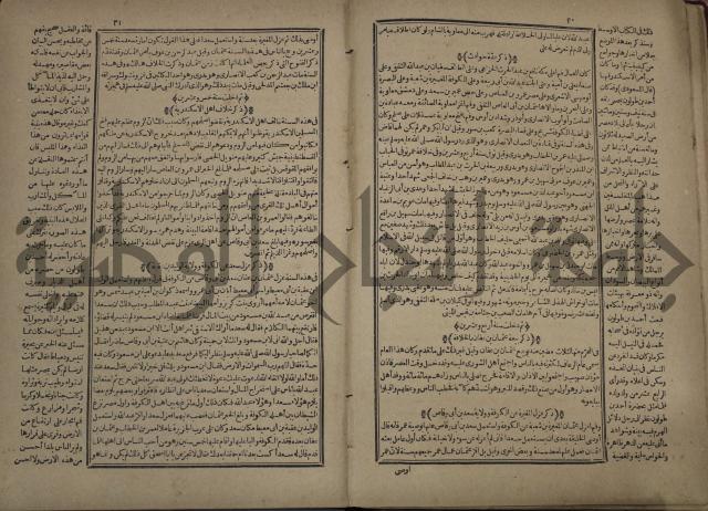 تاريخ الكامل وبهامشه تاريخ مروج الذهب ومعادن الجوهر لامام ابن الحسن بن الحسين المسعود