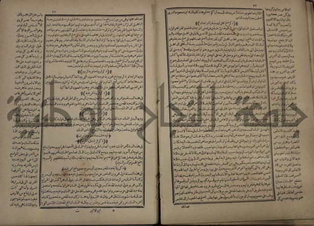 تاريخ الكامل وبهامشه تاريخ مروج الذهب ومعادن الجوهر لامام ابن الحسن بن الحسين المسعود