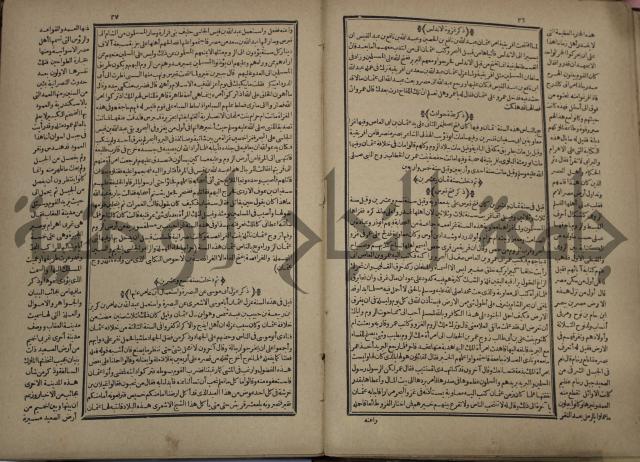 تاريخ الكامل وبهامشه تاريخ مروج الذهب ومعادن الجوهر لامام ابن الحسن بن الحسين المسعود