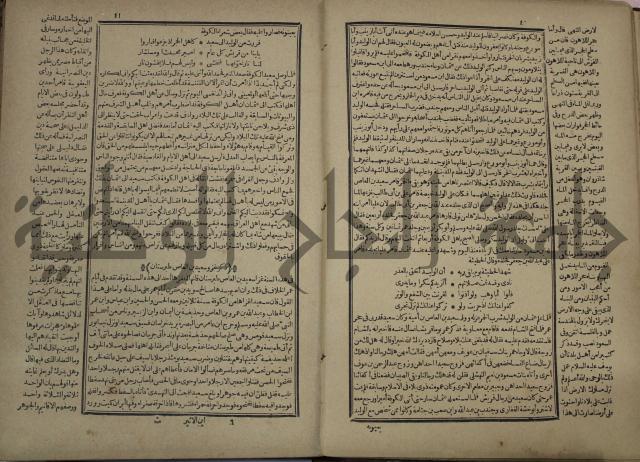 تاريخ الكامل وبهامشه تاريخ مروج الذهب ومعادن الجوهر لامام ابن الحسن بن الحسين المسعود