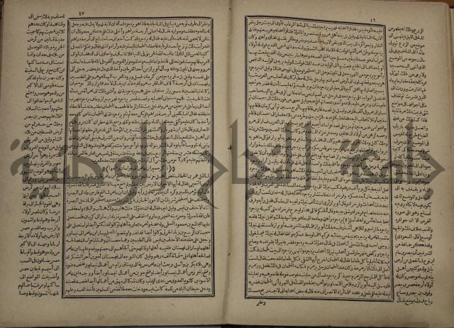 تاريخ الكامل وبهامشه تاريخ مروج الذهب ومعادن الجوهر لامام ابن الحسن بن الحسين المسعود