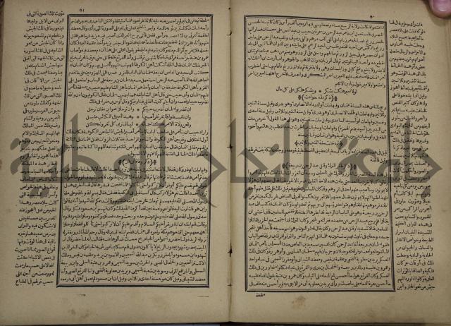 تاريخ الكامل وبهامشه تاريخ مروج الذهب ومعادن الجوهر لامام ابن الحسن بن الحسين المسعود