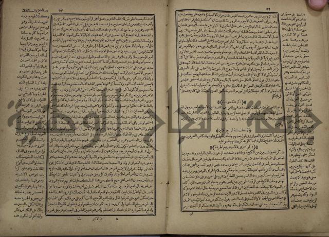 تاريخ الكامل وبهامشه تاريخ مروج الذهب ومعادن الجوهر لامام ابن الحسن بن الحسين المسعود