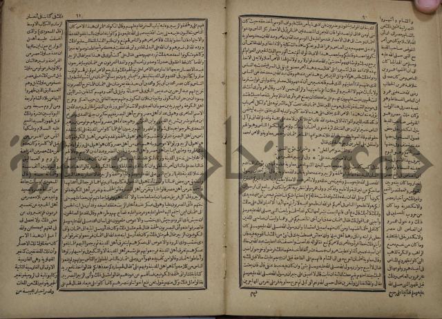 تاريخ الكامل وبهامشه تاريخ مروج الذهب ومعادن الجوهر لامام ابن الحسن بن الحسين المسعود