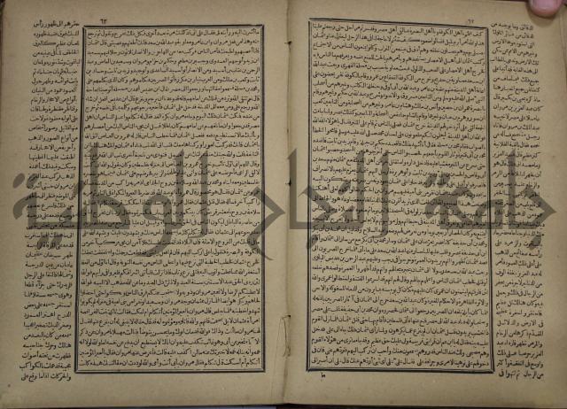 تاريخ الكامل وبهامشه تاريخ مروج الذهب ومعادن الجوهر لامام ابن الحسن بن الحسين المسعود