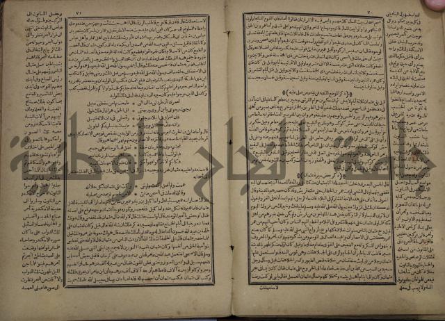 تاريخ الكامل وبهامشه تاريخ مروج الذهب ومعادن الجوهر لامام ابن الحسن بن الحسين المسعود