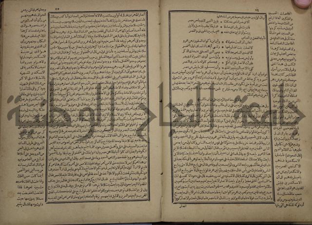 تاريخ الكامل وبهامشه تاريخ مروج الذهب ومعادن الجوهر لامام ابن الحسن بن الحسين المسعود