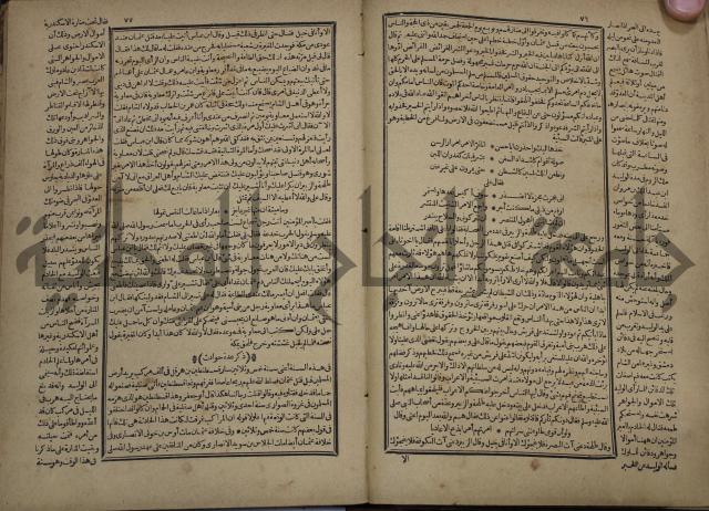 تاريخ الكامل وبهامشه تاريخ مروج الذهب ومعادن الجوهر لامام ابن الحسن بن الحسين المسعود