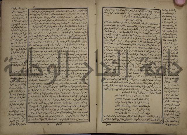 تاريخ الكامل وبهامشه تاريخ مروج الذهب ومعادن الجوهر لامام ابن الحسن بن الحسين المسعود