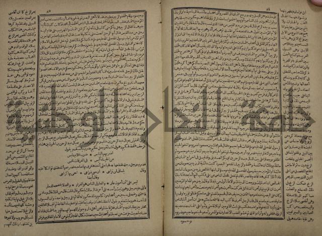 تاريخ الكامل وبهامشه تاريخ مروج الذهب ومعادن الجوهر لامام ابن الحسن بن الحسين المسعود