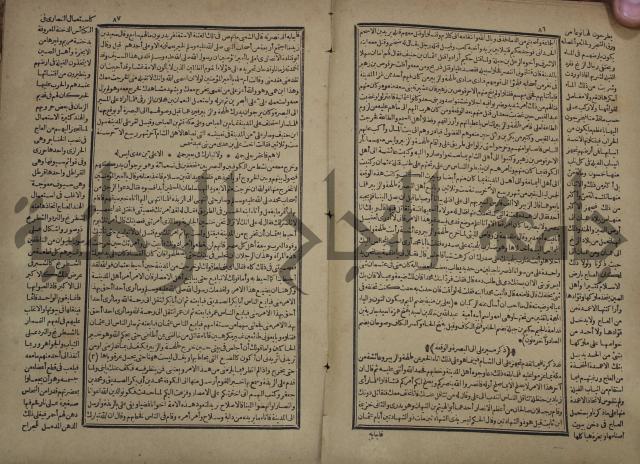 تاريخ الكامل وبهامشه تاريخ مروج الذهب ومعادن الجوهر لامام ابن الحسن بن الحسين المسعود