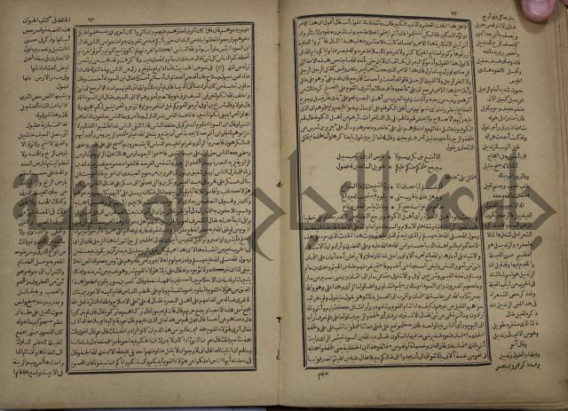 تاريخ الكامل وبهامشه تاريخ مروج الذهب ومعادن الجوهر لامام ابن الحسن بن الحسين المسعود