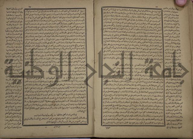 تاريخ الكامل وبهامشه تاريخ مروج الذهب ومعادن الجوهر لامام ابن الحسن بن الحسين المسعود