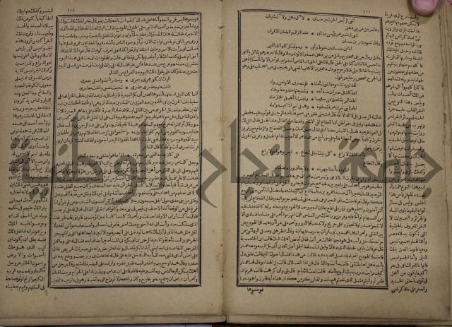 تاريخ الكامل وبهامشه تاريخ مروج الذهب ومعادن الجوهر لامام ابن الحسن بن الحسين المسعود