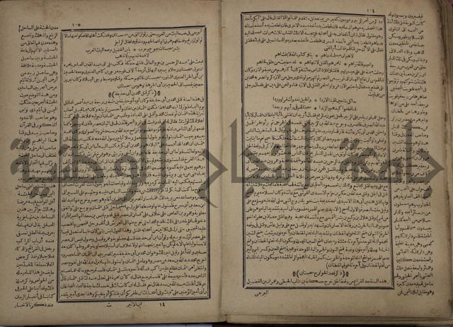 تاريخ الكامل وبهامشه تاريخ مروج الذهب ومعادن الجوهر لامام ابن الحسن بن الحسين المسعود