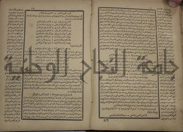 تاريخ الكامل وبهامشه تاريخ مروج الذهب ومعادن الجوهر لامام ابن الحسن بن الحسين المسعود