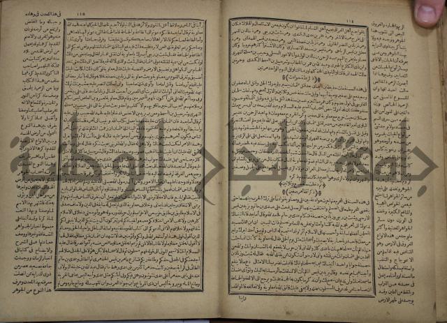 تاريخ الكامل وبهامشه تاريخ مروج الذهب ومعادن الجوهر لامام ابن الحسن بن الحسين المسعود