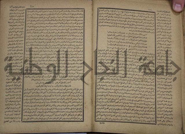 تاريخ الكامل وبهامشه تاريخ مروج الذهب ومعادن الجوهر لامام ابن الحسن بن الحسين المسعود